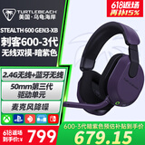 乌龟海岸（Turtle Beach）STEALTH刺客600 2代/3代无线2.4G吃鸡头戴式游戏耳机电脑电竞耳麦适配ps5电脑跨平台兼容通话降噪 刺客600-3代（GEN3-XB）无线双模-暗紫色