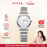 飞亚达（FIYTA）经典系列 简约白盘3点位日历视窗白盘钢带女士腕表 节日礼盒