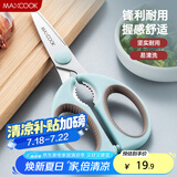 美厨（maxcook）剪刀厨房剪 厨房剪刀强力多功能加厚家用剪刀 鱼骨剪 MCPJ571
