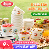 美丽雅一次性纸碗食品级大号660ml*25只 耐高温打包野餐圆形纸质餐饭盒
