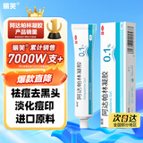 丽芙阿达帕林凝胶35g/盒去黑头修复毛孔收缩毛孔粗大祛痘印修复淡化痘印痘坑修复祛痘药膏第三代维A酸可搭甲硝唑锉凝胶