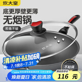 炊大皇 炒锅不粘锅健康无油烟家用烹饪平底炒菜锅燃气煤气灶电磁炉通用 有副手 34cm