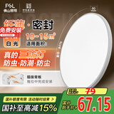 FSL佛山照明吸顶灯LED卧室灯阳台过道灯三防白光24W皓睿白【包安装】
