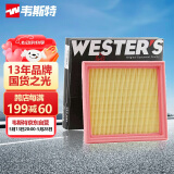 韦斯特空气滤清器MA2190(适配英菲尼迪QX50空气滤芯Q60 G25 G35 G37)