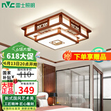 雷士（NVC）吸顶灯中式客厅灯中国风实木客厅吸顶灯led灯具大气古典全屋套餐 36W方灯 Ra95高显色护眼三色光