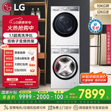 LG小旋风MAX洗烘套装12公斤滚筒洗衣机+10公斤热泵烘干机 白FCW12Y4WA+RH10V9AV2WR国家补贴以旧换新