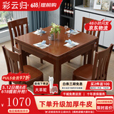 彩云归广东佛山全实木餐桌实木方餐桌椅组合正方形饭桌家用小户型方餐桌 90cm单桌