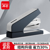 齐心（COMIX）12#办公订书机省力商务远见系列按键式订书器40页 深蓝V03