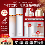 珀莱雅（PROYA）双抗水乳护肤品套装紧致抗皱补水保湿护肤礼盒化妆品全套女士boly 两件套【水+乳】到手2套量