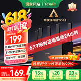 Tenda腾达路由器【狂暴WiFi7】云霄BE5100超强2.5g无线千兆穿墙王信号增强家用立式Mesh放大器国家补贴