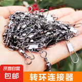 【强拉力】B型别针连接器樽形8八字环扣快速转环海竿钓鱼垂钓用品 B型别针连接器-50枚