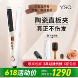 YSC礼物陶瓷直板夹自然卷沙发发质粗硬发质真正不伤发持久水润亮泽一次成型卷发直发两用礼盒装 钻奢版-象牙白 26mm