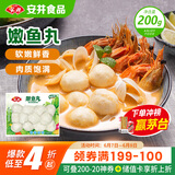 安井 嫩鱼丸 200g 1包 鱼糜含量40% 锁鲜装火锅麻辣烫关东煮丸料