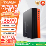 方正（Founder）FDP601A-M电脑台式机主机 高性能AI PC家用办公商务企业商用整机（Ultra7 155H 32G D5+1T）