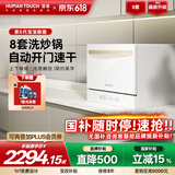 慧曼【国补】美国HUMANTOUCH洗碗机小型家用台式台面台上桌面独立式洗碗机免安装全自动除菌家电 【升级二级能效】台式C2Pro 白/黑