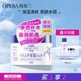 娥佩兰（OPERA）薏苡仁精华啫喱180g（生日礼物 薏仁膏 保湿精华 面霜 ）