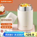 苏泊尔（SUPOR） 焖烧杯316不锈钢焖烧壶保温饭盒男女士真空保温杯闷烧壶罐 (自带餐勺+分享盖)-奶昔白1000mL