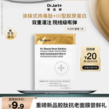 蒂佳婷（Dr.Jart）【星品尝鲜】胶肽大白针面膜1片尝鲜胶原灌注弹润紧致抗皱 