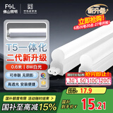 FSL佛山照明LED灯管T5无影一体支架套装0.6米8W日光色6500K