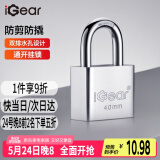 iGear通开挂锁防水防锈仓库车厢大门挂锁家用防盗防撬锁四把钥匙40MM