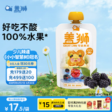 盖狮黑莓桑葚苹果香蕉果泥儿童零食果汁100g享宝宝辅食谱