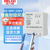 德力西（DELIXI） 时控开关无线远程遥控wifi定时智能控制器路灯时控 KG-WiFi智能时间控制器 AC220V