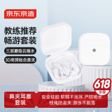 京东京造 鼻夹耳塞套装专业游泳防水硅胶耳塞鼻夹防呛水装备 小白盒