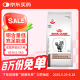 皇家猫肝脏处方猫粮HF26适量的蛋白质低铜含量成猫全价处方粮1.5KG