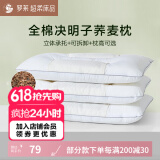 罗莱家纺枕头枕芯单人成人枕床上决明子荞麦呵护枕 草本枕花草枕 【草本呵护+全棉面料】呵护枕 46*72cm