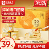 良品铺子 鲜炖银耳羹坚果乳组合冲调饮品即食桃胶银耳汤鲜炖滋补白领 【礼盒装】鲜炖燕窝银耳羹1600g ,