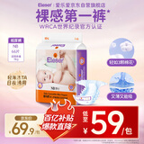爱乐爱零触感纸尿裤NB66片(0-5kg) 婴儿尿不湿尿片裸感超薄透气