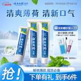 云南白药【采销推荐】经典薄荷护龈牙膏囤货装清新口气改善牙龈问题210g*3