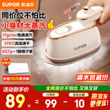 苏泊尔（SUPOR）挂烫机微增压大蒸汽家用手持熨烫机电熨斗大功率旅游出差便携式除菌熨斗礼品团购EGH-923B