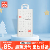 好孩子（gb）宝宝尿不湿婴儿特薄透气舒爽纸尿裤尿不湿男女宝宝专用 畅想家【纸尿裤】M50片