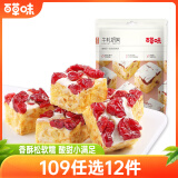 百草味牛轧奶芙蔓越莓味160g/袋 早餐沙琪玛饼干蛋糕点心办公室下午茶 