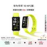 华为（HUAWEI）手环10 NFC向新绿 智能手环专业睡眠分析情绪健康铝合金机身心率监测运动手环支持NFC手环9升级
