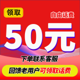 中国移动流量卡手机卡电话卡移动流量卡纯上网卡5g手机号低月租全国流量高速4g通用 移动领取自由话费50元立即生效一月一次联系客服办理