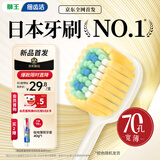 狮王细齿洁70孔奢密极净宽薄牙刷1支软毛全新上市高效洁净成年人护龈