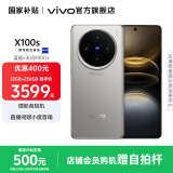 vivo X100s 蔡司超级长焦 蓝晶 x 天玑9300+ 7.8mm超薄直屏 拍照手机 钛色 12GB+256GB