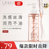 悠宜（unny club）水漾净澈卸妆油150ml深层清洁温和眼唇脸部卸妆水液敏感肌可用