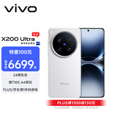 vivo X200 Ultra 12GB+512GB 银调 蔡司三大定焦大师镜头 蓝图自研影像双芯 V单相机 AI手机