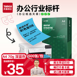 天章 （TANGO）A4 70g深蓝色彩色复印纸 蓝色软卡纸打印纸非厚卡纸 座签打印凭证纸 儿童手工DIY折剪纸 500张/包