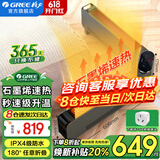 格力（GREE）踢脚线取暖器家用智能电暖器遥控折叠可移动地暖电暖气片浴室防水干衣防烫暖风机速热节能 【遥控款】石墨烯速热踢脚线-NJE-S6024Ba