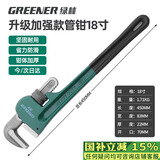 绿林（GREENER）管钳管子钳家用扳手水管钳子多功能加自紧加强款沾塑管钳18寸