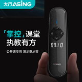 ASiNG大行A8 激光笔PPT翻页笔教师用 数字物理双激光 带U盘时间显示适用LED液晶屏聚光放大教师演讲笔