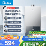 美的（Midea）14升燃气热水器天然气 优于13升【国补立减15%】 节能省气 智能恒温 低水压启动 速热JSQ27-MK1S