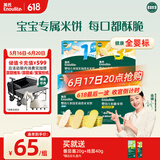 英氏（Engnice）婴幼儿零食礼盒多乐能婴标米饼4盒宝宝零食磨牙饼干