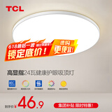TCL照明吸顶灯led卧室灯具套餐全屋客厅灯饰阳台过道餐厅薄现代简约 三防灯24瓦三色40*6cm适18㎡