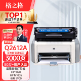 格之格2612a硒鼓 适用惠普m1005硒鼓 hp1020plus 1010 1018 1022 3050 3015佳能2900硒鼓 lbp3000 303打印机