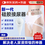 伤迪接尿器卧床老人男士接尿器小便硅胶集尿袋瘫痪老年人失禁尿尿神器 硅胶接尿器男款【第2件5/折】 接尿器
